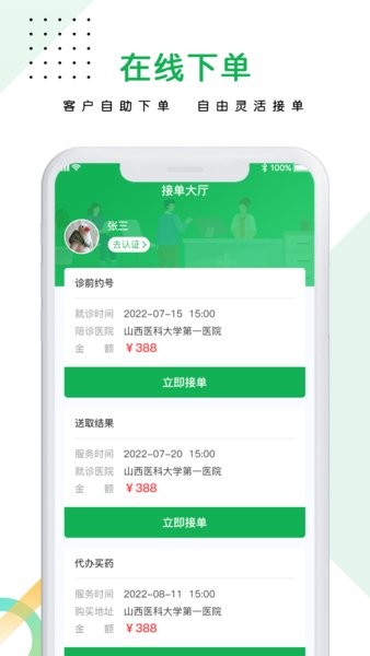 医捷陪诊师端v1.0.3 安卓版 4