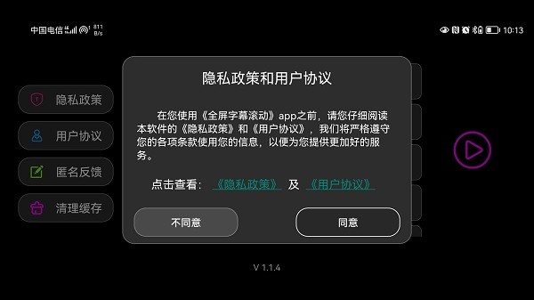 全屏字幕滚动app手机版v1.1.25 安卓版 2