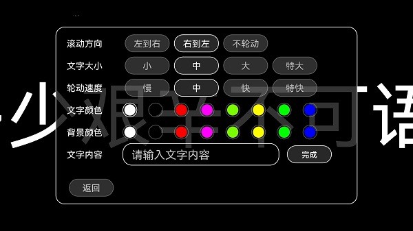 全屏字幕滚动App下载安装