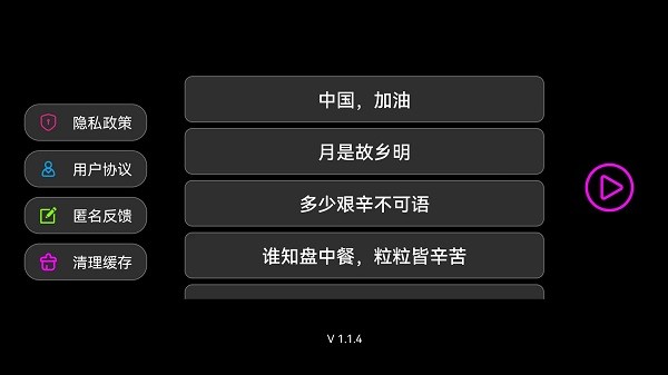 全屏字幕滚动app手机版v1.1.25 安卓版 4