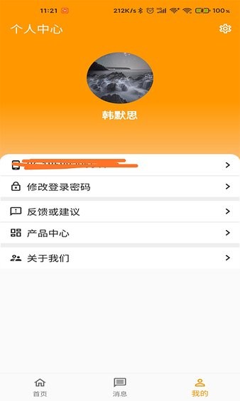 觅康智能App