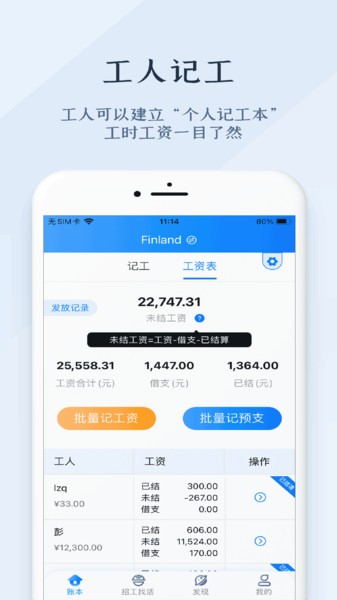 勞務(wù)記工軟件手機(jī)版v1.1.9 安卓版 3