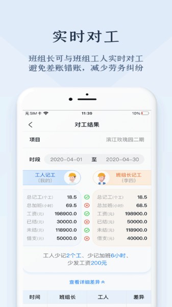 劳务记工app