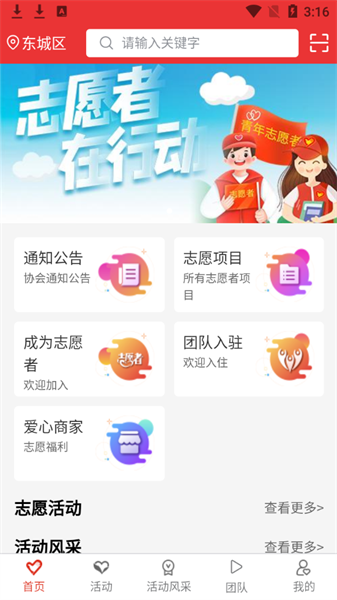 龙江志愿者管理平台(2)