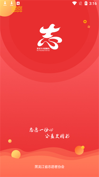 龙江志愿者管理平台(1)