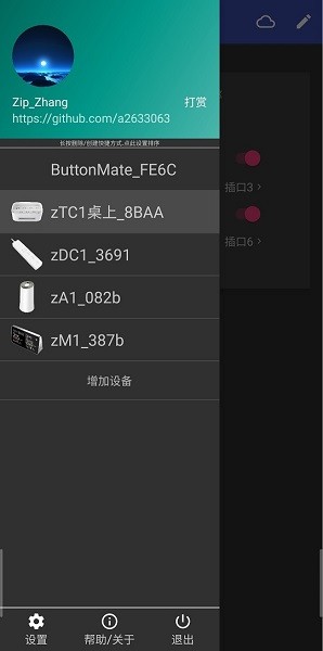 ZControl软件v1.12.0 安卓版 3