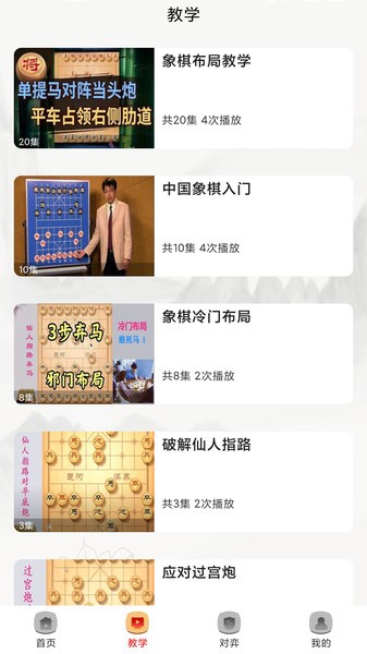 楚漢象棋appv1.0.3 安卓版 1