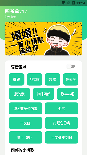 四爷盒app下载