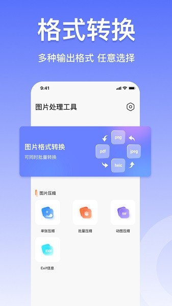 壓縮圖片工具appv4.3.6 2