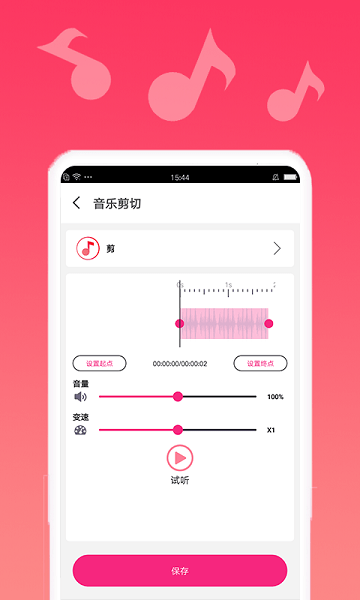 音乐编辑精灵app