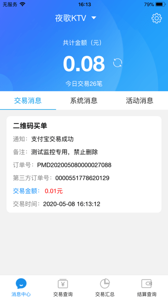 k米查账宝APP(1)