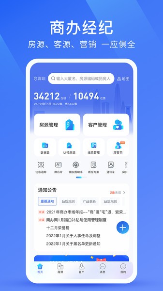 商办经纪app