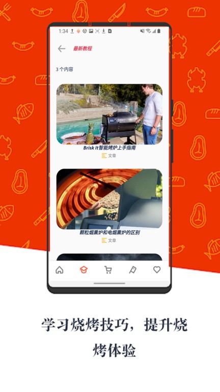 brisk it grills智能烧烤appv1.14.8 安卓版 4
