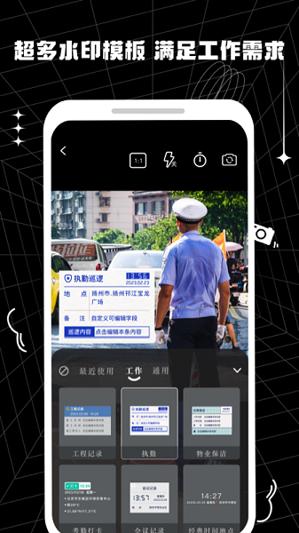 摸鱼水印相机Appv3.5.27 1
