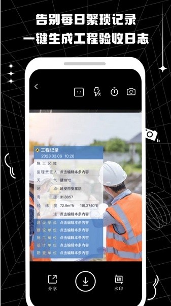 摸鱼水印相机Appv3.5.27 2