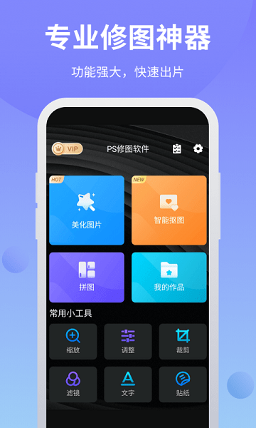 PS修图大师软件v6.9.10 安卓版 1