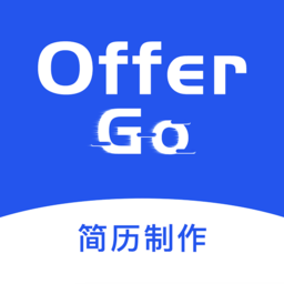 Offer Go简历制作