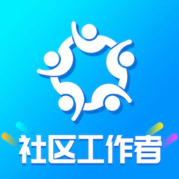 社区工作者智题库app