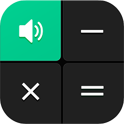 语音播报计算器app