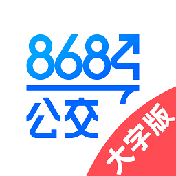 8684公交大字版app