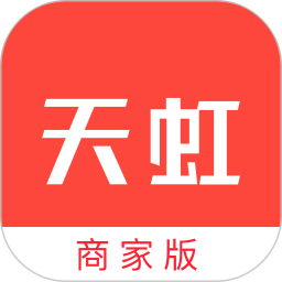 天虹商家版App