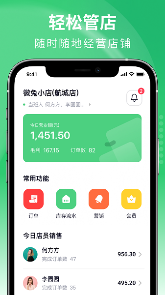 吉祥管店Appv3.1.4 安卓版 1