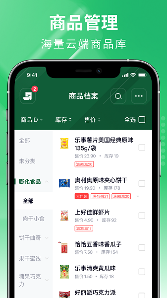 吉祥管店Appv3.1.4 安卓版 3