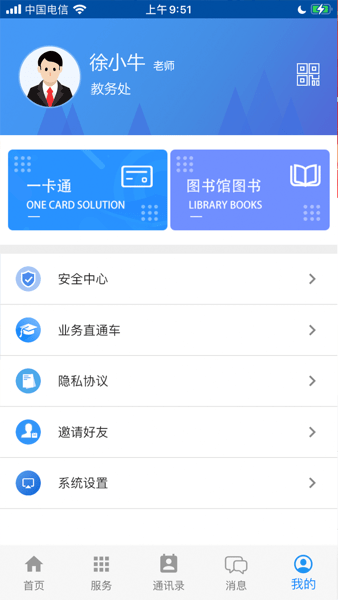 扬州技师学院掌上校园appv1.6.5 安卓版 1