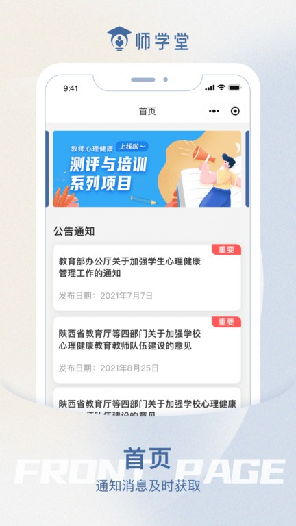 师学堂教师培训平台v1.0.0 安卓版 1