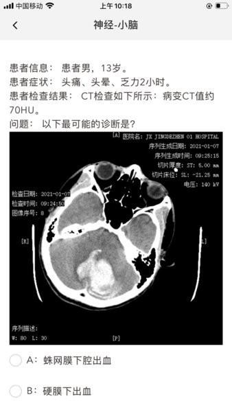 星火影像住培最新版本(2)