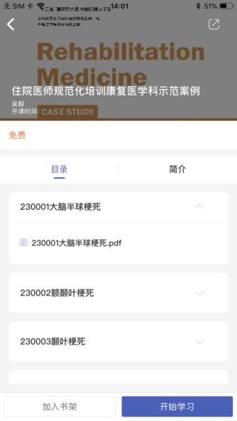 住院医师规范化培训云平台v2.87.023 安卓版 1