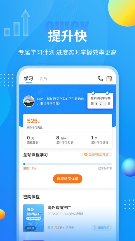 新顾问外贸培训app(2)
