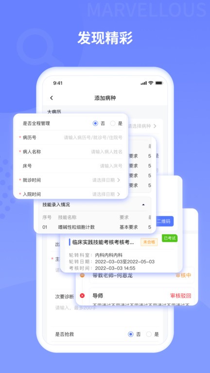 规培训练营appv3.1.4(2)