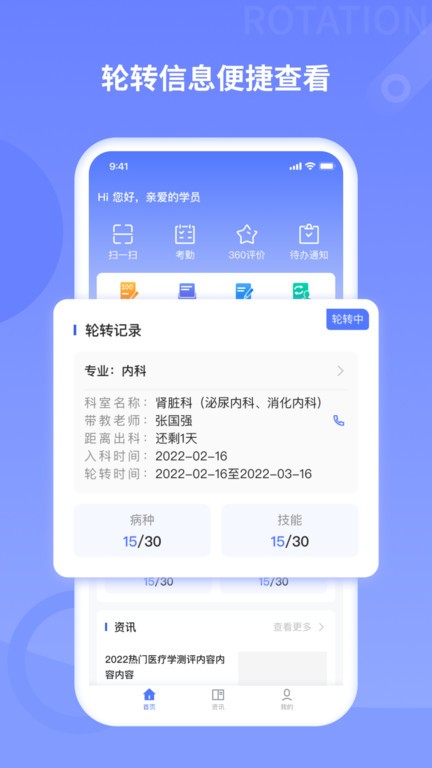 规培训练营appv3.1.4(3)