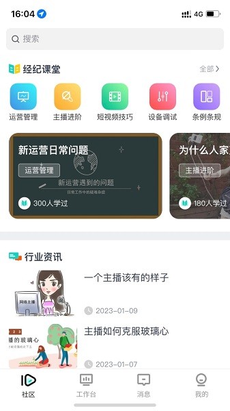 经纪时代官方版v3.5.4.2 安卓版 4