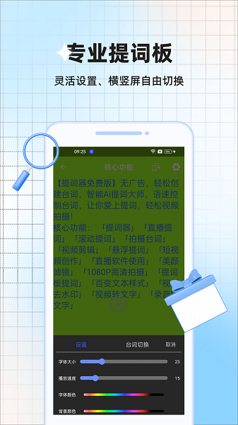 提词器全能王APPv42.0 安卓免费版 2