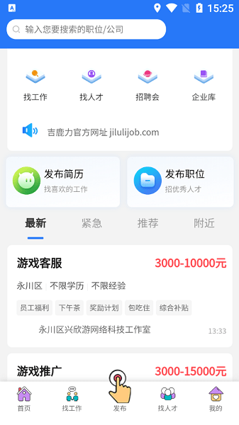 吉鹿力招聘网app