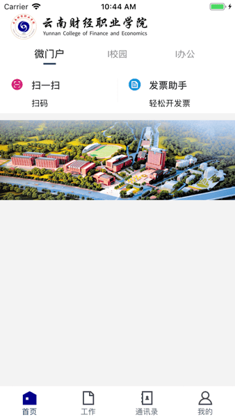 云南財職院APPvYNCJ_3.2.0 安卓版 3