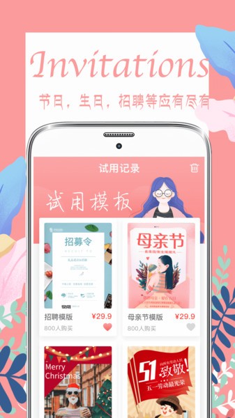 婚禮請柬制作軟件v4.0.3 安卓版 3