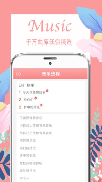 婚礼请柬制作app