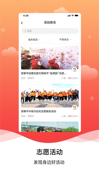 邯郸志愿者服务网app(3)
