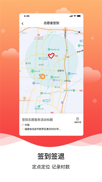 邯郸志愿者服务网app(4)