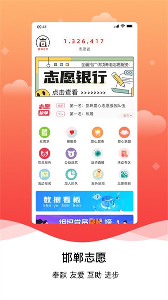 邯郸志愿者服务网app(2)