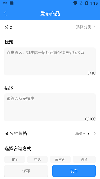 乐天心晴咨询师app(1)