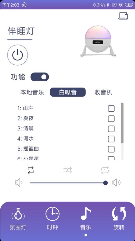 伴睡灯App