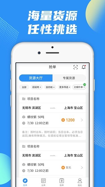 真好运司机app(1)