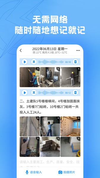 趁手工程记录软件v1.4.0 1