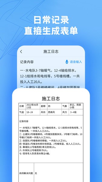 趁手工程记录软件v1.4.0 2