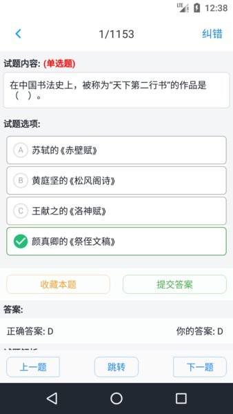 小学教师资格题集软件