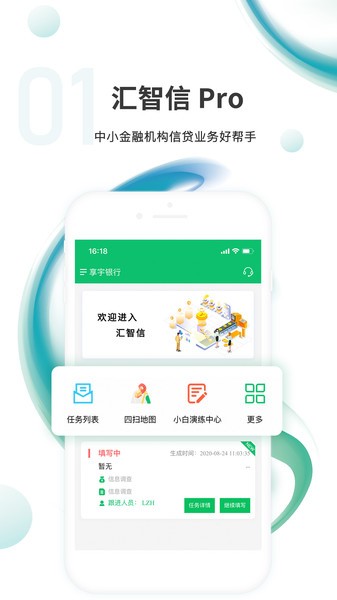 汇智信pro app(4)